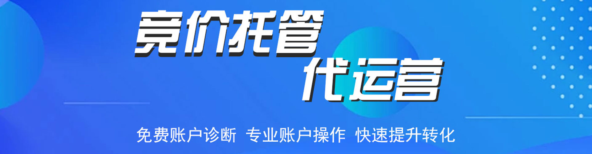 桃园竞价推广开户