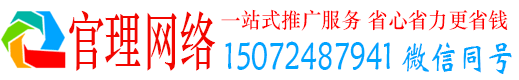 桃园官理百度推广